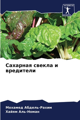 Сахарнk... [Russian] 6205970082 Book Cover