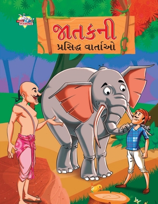 Famous Tales of Jataka in Gujarati (&#2716;&#27... [Gujarati] 9355135475 Book Cover