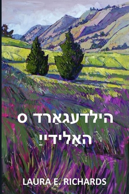 &#1492;&#1497;&#1500;&#1491;&#1506;&#1490;&#148... [Yiddish] 1006880852 Book Cover