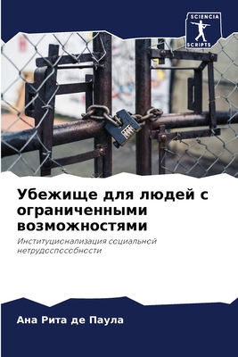 Убежищk... [Russian] 6207688945 Book Cover
