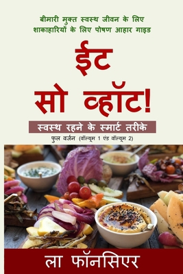 Eat So What! Swasth Rehne ke Smart Tarike (Full... [Hindi] 1715444817 Book Cover
