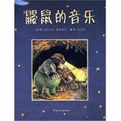 Mole Music [Chinese] 7543473690 Book Cover