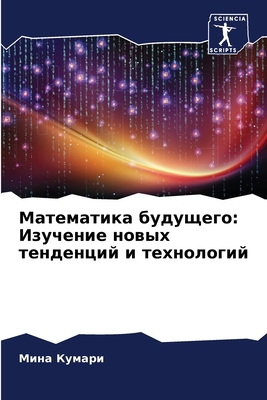 &#1052;&#1072;&#1090;&#1077;&#1084;&#1072;&#109... [Russian] 6207416139 Book Cover