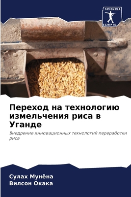 Перехоk... [Russian] 6206248917 Book Cover