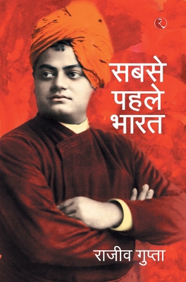 Sabse Pehele Bharat-Hb 8129135574 Book Cover