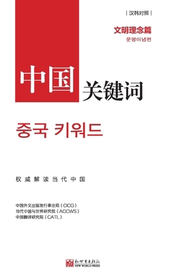 中国关键词：... [Chinese] 7510475414 Book Cover