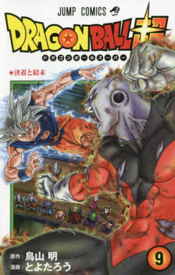 Dragon Ball Super 9 [Japanese] 4088818113 Book Cover