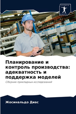 Планирl... [Russian] 6204076450 Book Cover