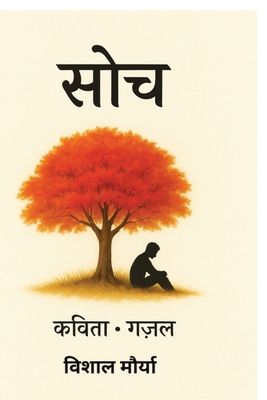 Soch: Ek kavya sangrah [Hindi] B0G5LJVMVZ Book Cover