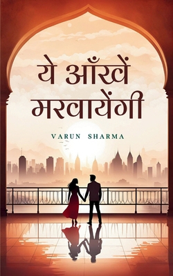 &#2351;&#2375; &#2310;&#2326;&#2305; &#2350;&#2... [Hindi] B0DPQBX7FD Book Cover