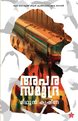Aparasamudra novel by Midhun Krishna [Malayalam] 9348573462 Book Cover