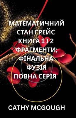 МАТЕМАi... [Ukrainian] 1997879239 Book Cover