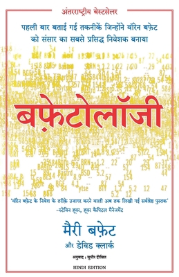 Buffettology [Hindi] 9390924944 Book Cover