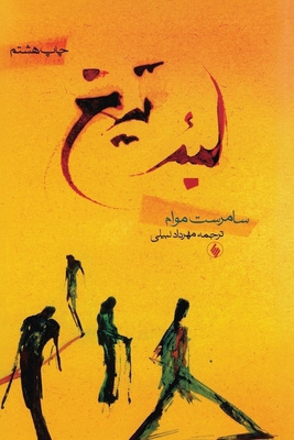 The Razor's Edge [Persian] 9646138934 Book Cover