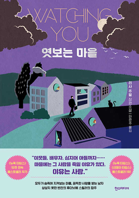 Watching You [Korean] B0BGN63DVN Book Cover