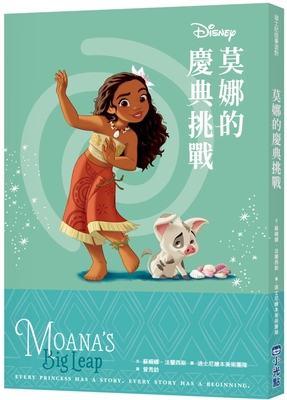 Disney Princess Beginnings: Moana's Big Leap [Chinese] 6267228983 Book Cover