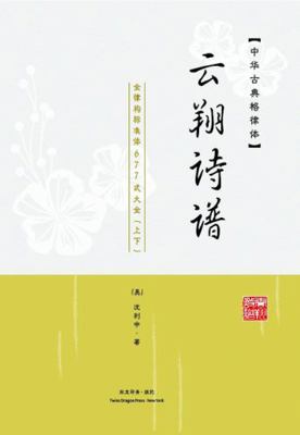 Paperback Yun Xiang Poetry Spectrum (2 Volume Set) Book