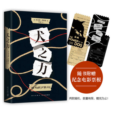 The Power of the Dog [Chinese] 7513348731 Book Cover