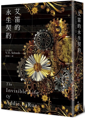 The Invisible Life of Addie Larue [Chinese] 6263151188 Book Cover