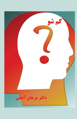 get lost [Persian] 1736129147 Book Cover