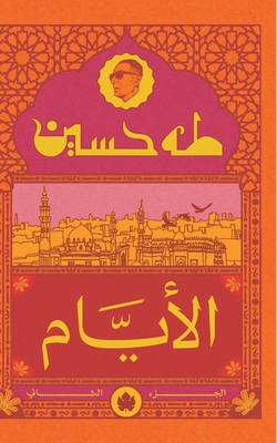 الأيام ( &#... [Arabic] 9779603220 Book Cover