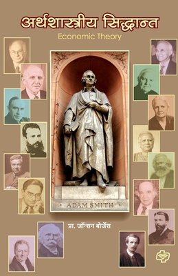 Arthshastra Sidhant [Marathi] 8189959735 Book Cover