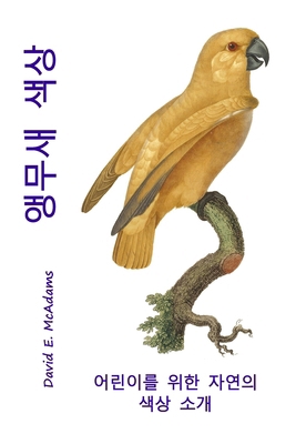 &#50549;&#47924;&#49352; &#49353;&#49345;: &#50... [Korean] 1632704811 Book Cover