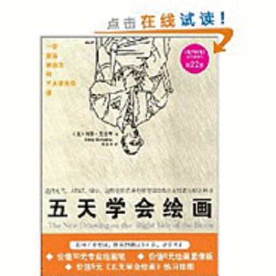 The New Drawing on the Right Side of the Brain [Chinese] 7531724839 Book Cover
