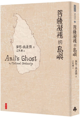 Anil's Ghost [Chinese] 6263538104 Book Cover