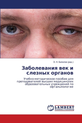 Заболеk... [Russian] 6206162141 Book Cover