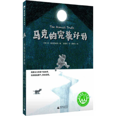The Honest Truth [Chinese] 7559803547 Book Cover