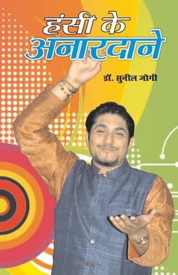 Hansi Ke Anar Daane [Hindi] 8128824821 Book Cover