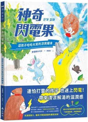 Magical Lightning Fruit [Chinese] 6269829585 Book Cover
