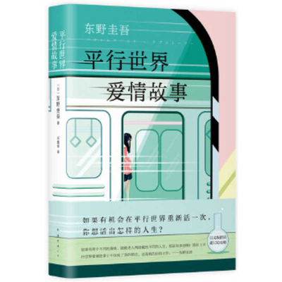 Parallel World & Love Story [Chinese] 7544280691 Book Cover