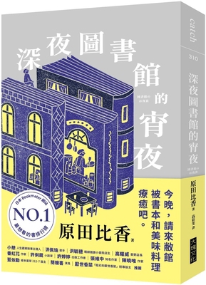 Late Night Snack in the Library [Chinese] 6267483797 Book Cover