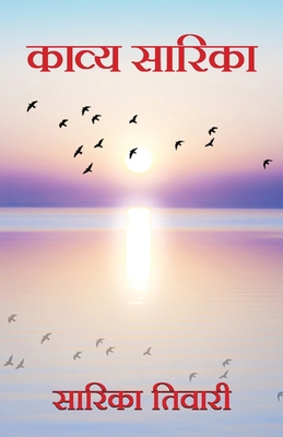 Kavya Sarika [Hindi] 9355844123 Book Cover