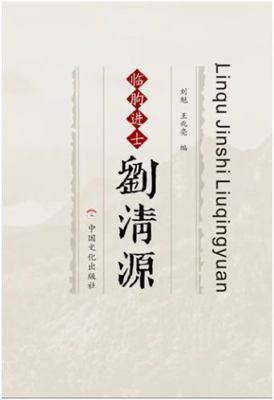 Paperback Linqu Jinshi Liuqingyuan Book