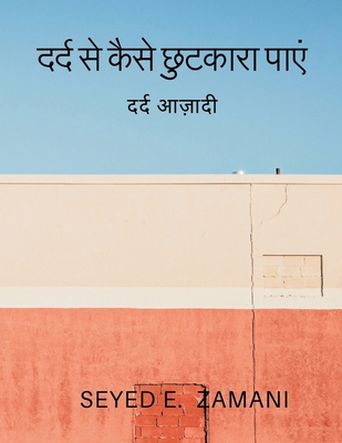 Free of Pains [Hindi] 9357338926 Book Cover