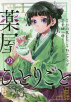 The Apothecary Diaries 1 [Japanese] 4757554893 Book Cover