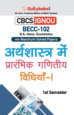 Becc-102 &#2309;&#2352;&#2381;&#2341;&#2358;&#2... [Hindi] 8194577373 Book Cover