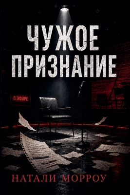 Чужое п
... [Russian] B0HD26D3HV Book Cover