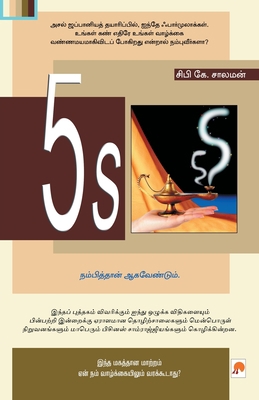 5s [Tamil] 8183681719 Book Cover