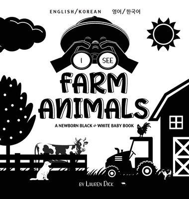 I See Farm Animals: Bilingual (English / Korean... [Korean] [Large Print] 1774763540 Book Cover