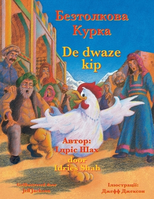 De dwaze kip / Безт
... [Dutch] 1958289809 Book Cover