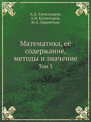 Матемаm... [Russian] 5458255631 Book Cover