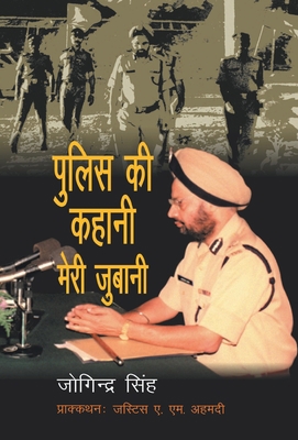 Police Ki Kahani Meri Jubani [Hindi] 8121208866 Book Cover