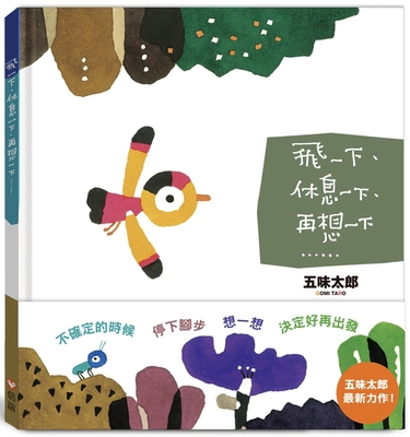 Fly a Bit, Rest a Bit, Think Again ...... [Chinese] 9861617280 Book Cover