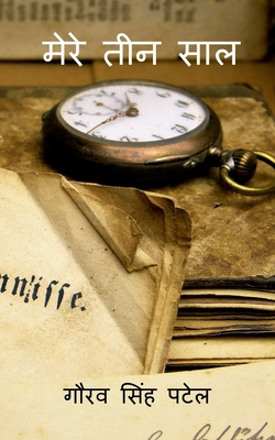 my 3 years / &#2350;&#2375;&#2352;&#2375; 3 &#2... [Hindi] B0BNHF488Y Book Cover