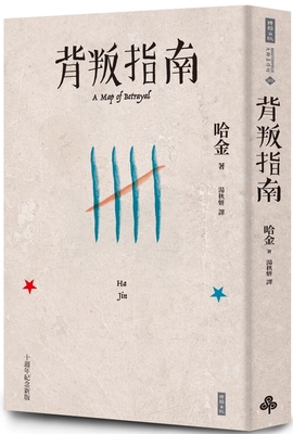 A Map of Betrayal [Chinese] 626374572X Book Cover