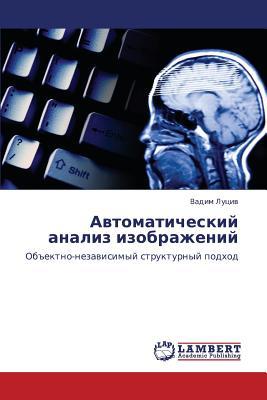 Avtomaticheskiy Analiz Izobrazheniy [Russian] 3844350004 Book Cover